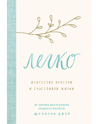 С чистого листа. Книги для счастливой жизни (комплект из 3 книг) (количество томов: 3)