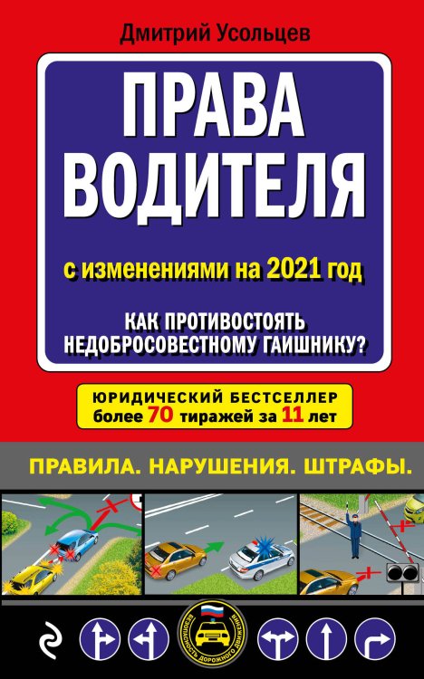 Права водителя с изменениями на 2021 год. Как противостоять недобросовестному гаишнику?