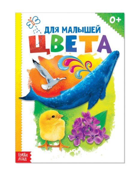 Цвета