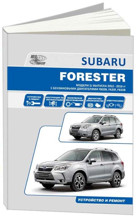 Subaru Forester 2012-2016, бензин, электросхемы. Руководство по ремонту и эксплуатации автомобиля