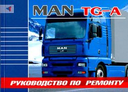 MAN TG-A. Руководство по ремонту