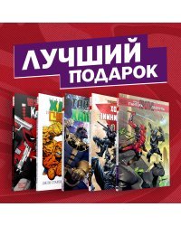 Противостояние супергероев: Танос, Дэдпул, Зимний Солдат, Чёрная Пантера, Халк и Каратель (комплект из 5 комиксов) (количество томов: 5)