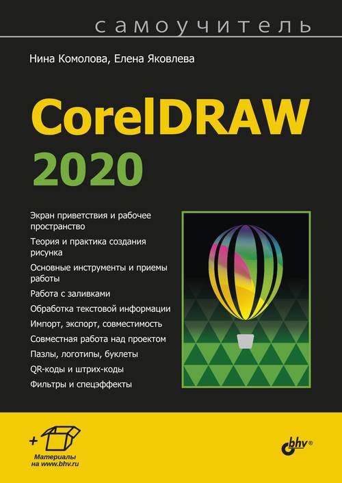 CorelDRAW 2020