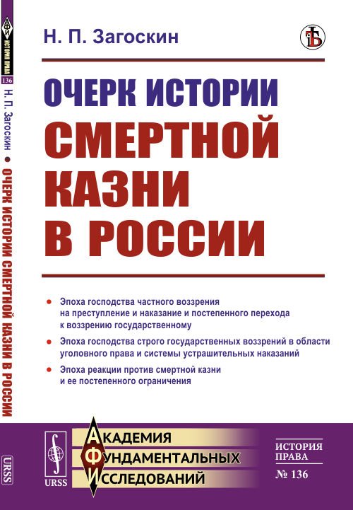 Очерк истории смертной казни в России. Выпуск №136