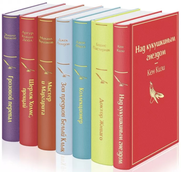 Рождественский подарок. Комплект из 7 книг: Над кукушкиным гнездом. Доктор Живаго. Коллекционер. Зов предков. Белый Клык. Мастер и Маргарита. Шерлок Холмс, прощай. Грозовой перевал (количество томов: 7)