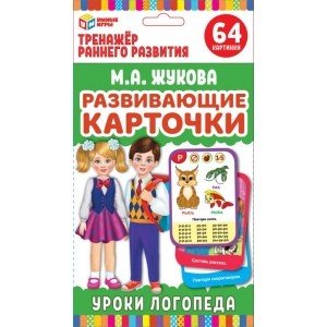 Логопедические карточки. Уроки логопеда