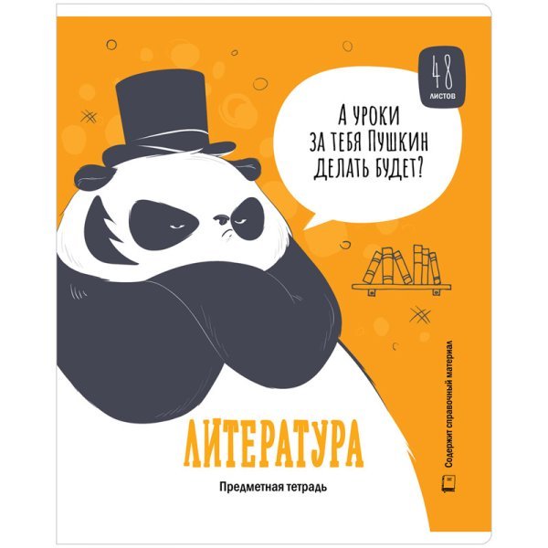 Тетрадь &quot;Clever Panda. Литература&quot;, А5, 48 листов, линия