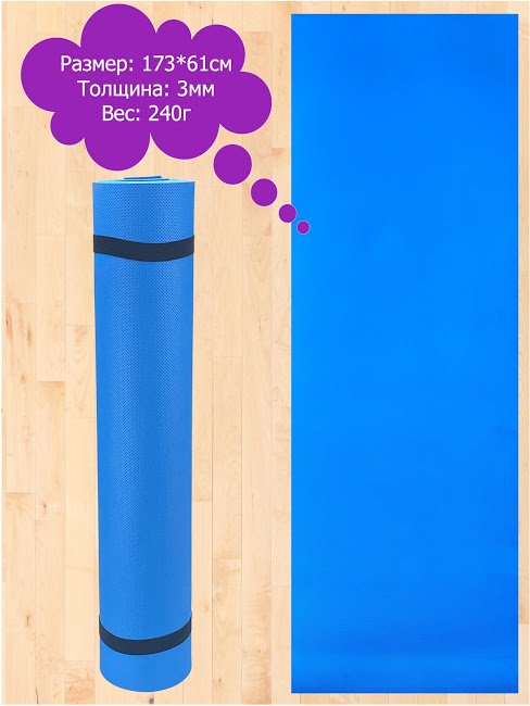 Коврик для фитнеса и йоги, 173x61 см, M-1 (голубой)