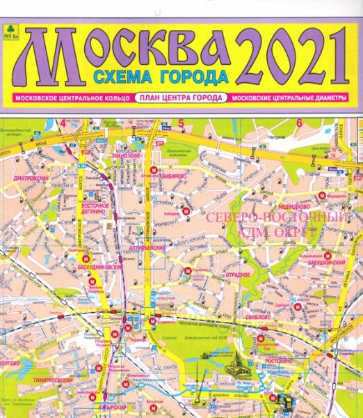 Москва 2021. Схема города. Карта
