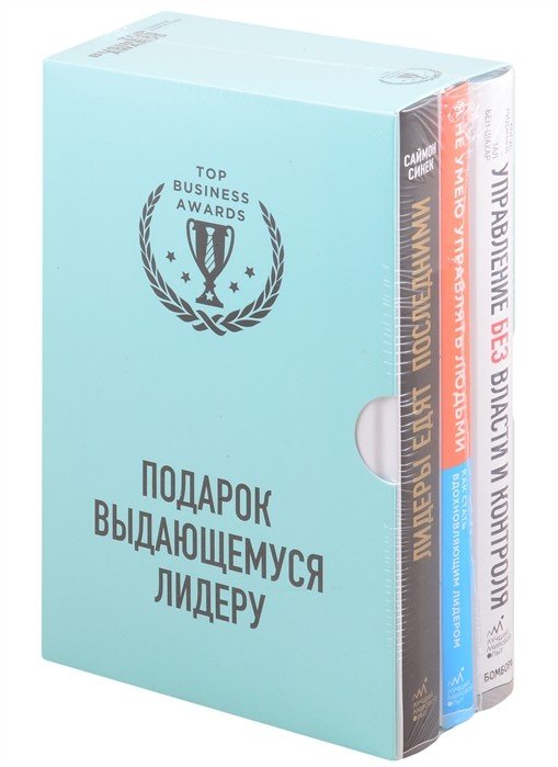 Подарок выдающемуся лидеру (комплект из 3 книг) (количество томов: 3)