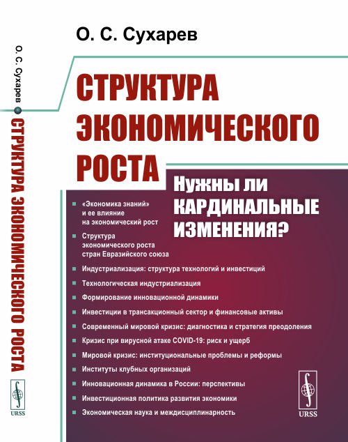 Структура экономического роста. Нужны ли кардинальные изменения?