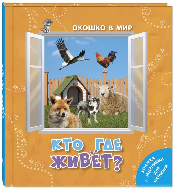 Кто где живёт?