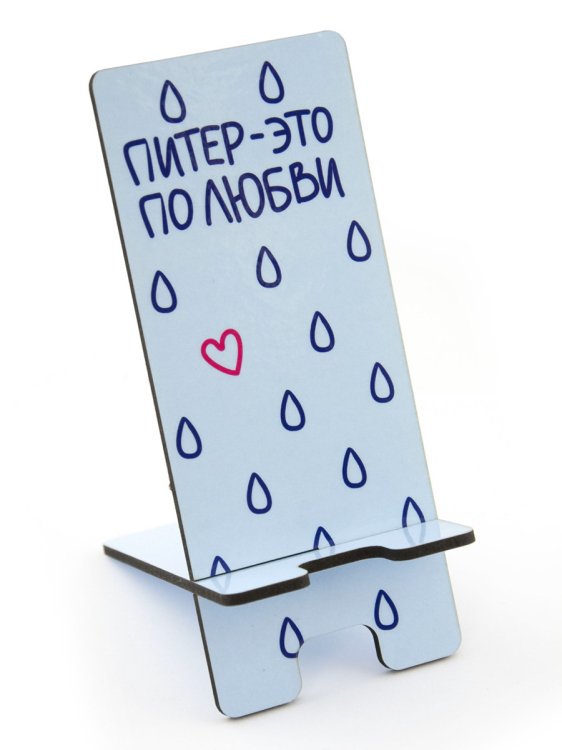 Подставка под телефон &quot;Санкт-Петербург. Питер - это по любви&quot;