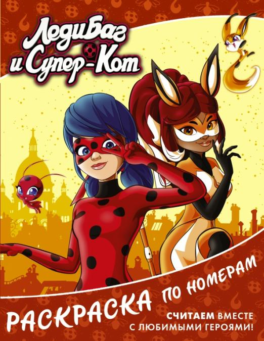 Miraculousladybug. Истории