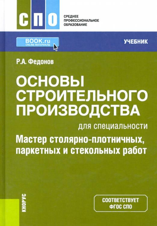 Мастер столярно плотничных паркетных и стекольных работ