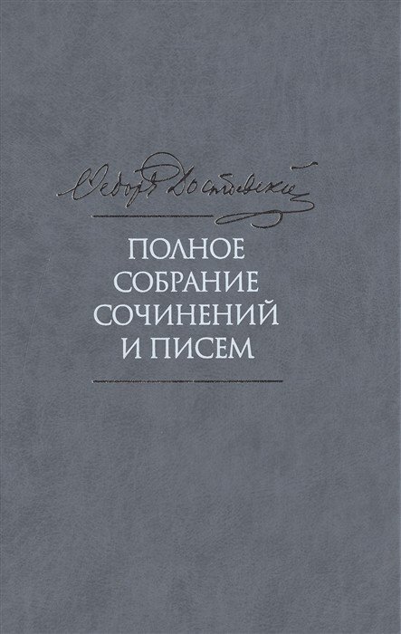 Книга: Полное Собрание Сочинений И Писем. В 35 Томах. Автор.