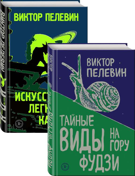 Тайные виды на гору Фудзи. Искусство легких касаний (комплект из 2 книг) (количество томов: 2)