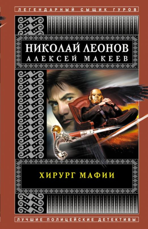 Поваренная книга мафии рецепты