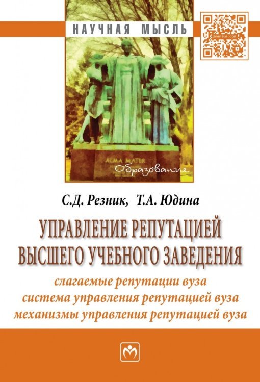 Управление репутацией высшего учебного заведения