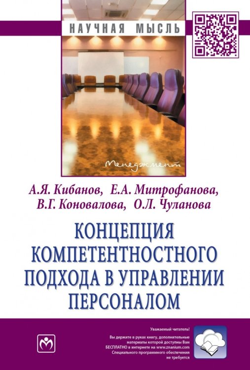 Концепция компетентностного подхода в управлении персоналом