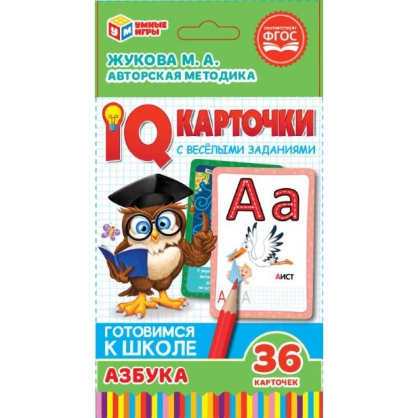 IQ карточки &quot;М.А. Жукова. Азбука&quot; (36 штук)