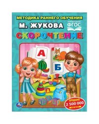 Книга &quot;Скорочтение&quot;