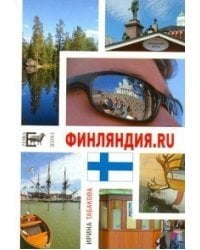 Финляндия.ru