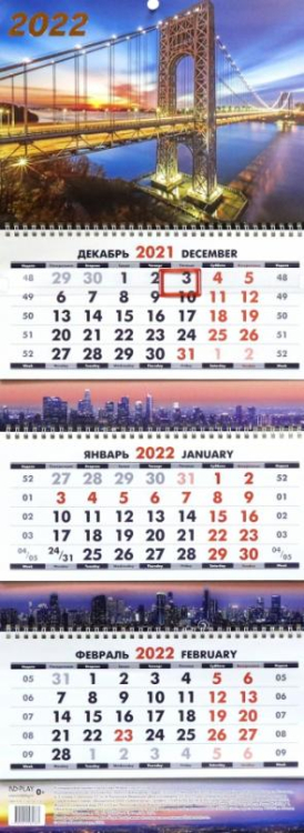 Календарь квартальный &quot;Город зовет. Маркет&quot; на 2022 год