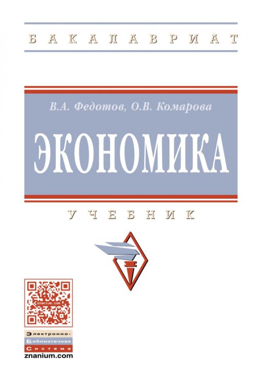 Экономика