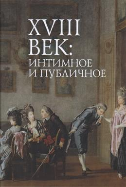 Книга: Книжное дело в XVIII веке