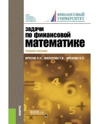 Учебное пособие: Сборник задач по банковскому делу