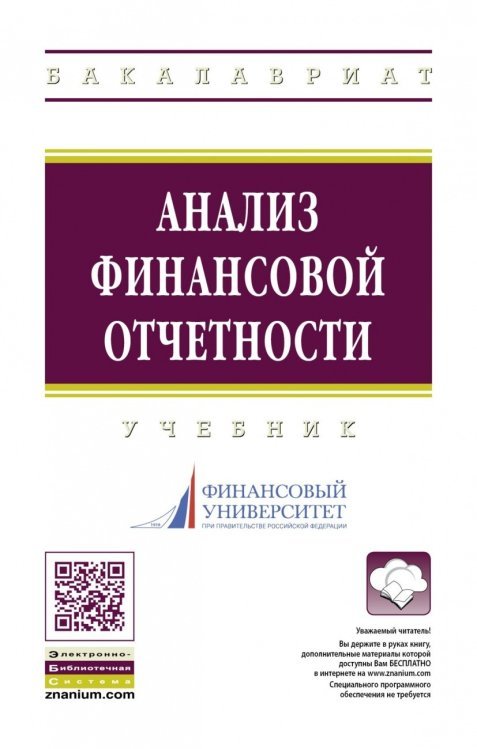 Анализ финансовой отчетности