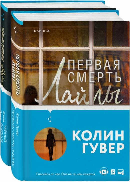 Романтический саспенс от Колин Гувер. Комплект из 2-х книг (количество томов: 2)