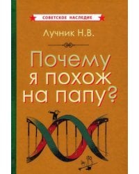 Почему я похож на папу? (1969)