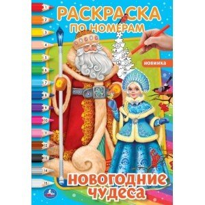 Читать Новогодние Чудеса