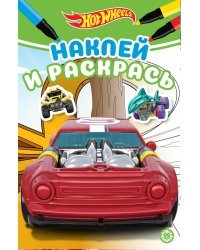 Hot Wheels. N НРМ 2107. Наклей и раскрась. Мини