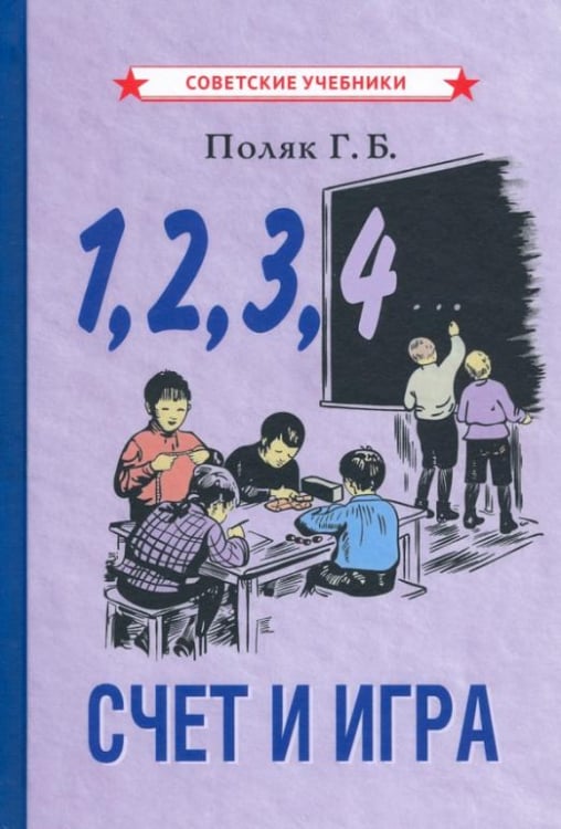 1, 2, 3, 4... Счёт и игра (1928)