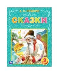 Сказки