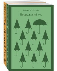 Норвежский лес. Великий Гэтсби (комплект из 2 книг) (количество томов: 2)