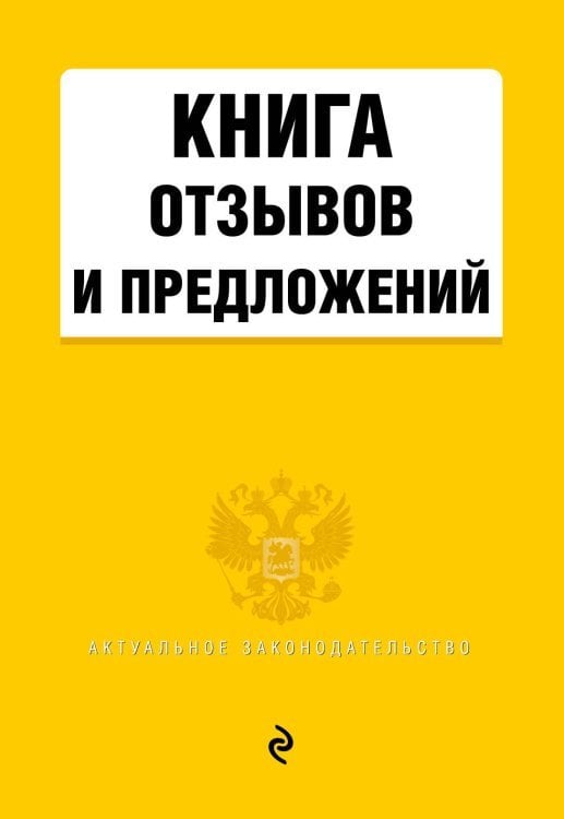 Книга отзывов и предложений 2022 год