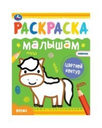 Ферма. Раскраска малышам