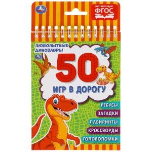 Любопытные динозавры. Блокнот малого формата. 50 игр в дорогу