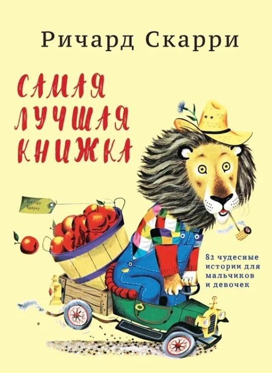 Самая лучшая книжка