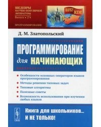 Программирование для начинающих