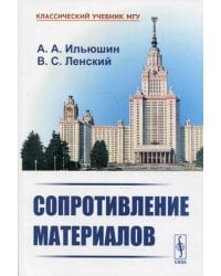 Сопротивление материалов