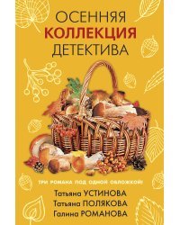 Детективы для уютных вечеров (комплект из 2 книг) (количество томов: 2)