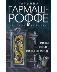 Увлекательные расследования частного детектива (комплект из 4 книг) (количество томов: 4)