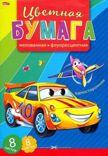 Бумага цветная флоуресцентная. Машинка, 8 листов, 8 цветов