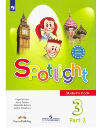 Английский в фокусе. Spotlight. 3 класс. Учебник. В 2-х частях. Часть 2