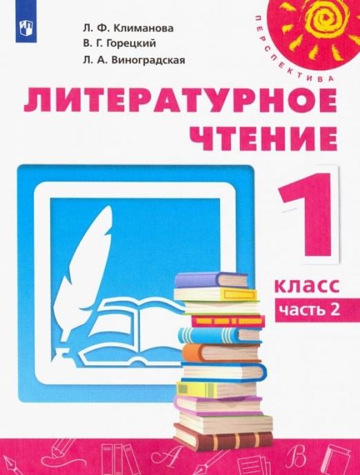 Литературное чтение 3 класс 2 часть учебник стр 102 проект